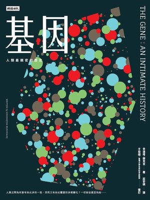 cover image of 基因